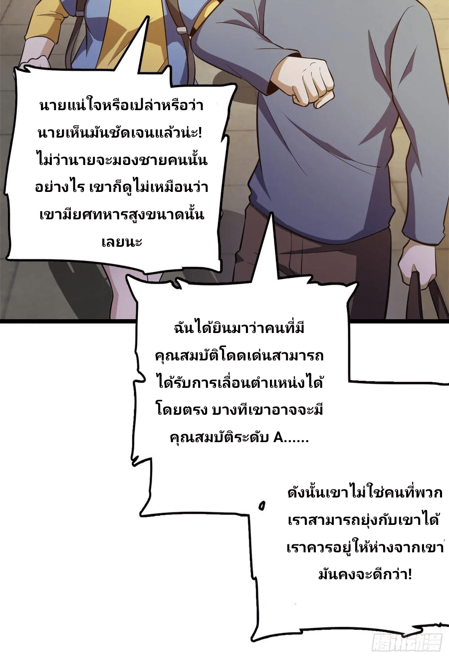 The new life of the Kuan King-ชีวิตใหม่ของราชาจอมกวน ตอนที่ 61 หน้า 87