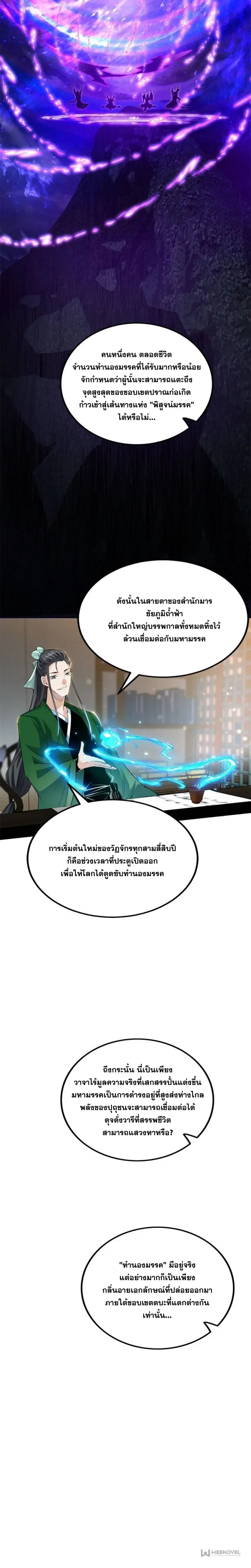 I'm an Evil God ข้าคือจักรพรรดิปีศาจ ตอนที่ 349 หน้า 8