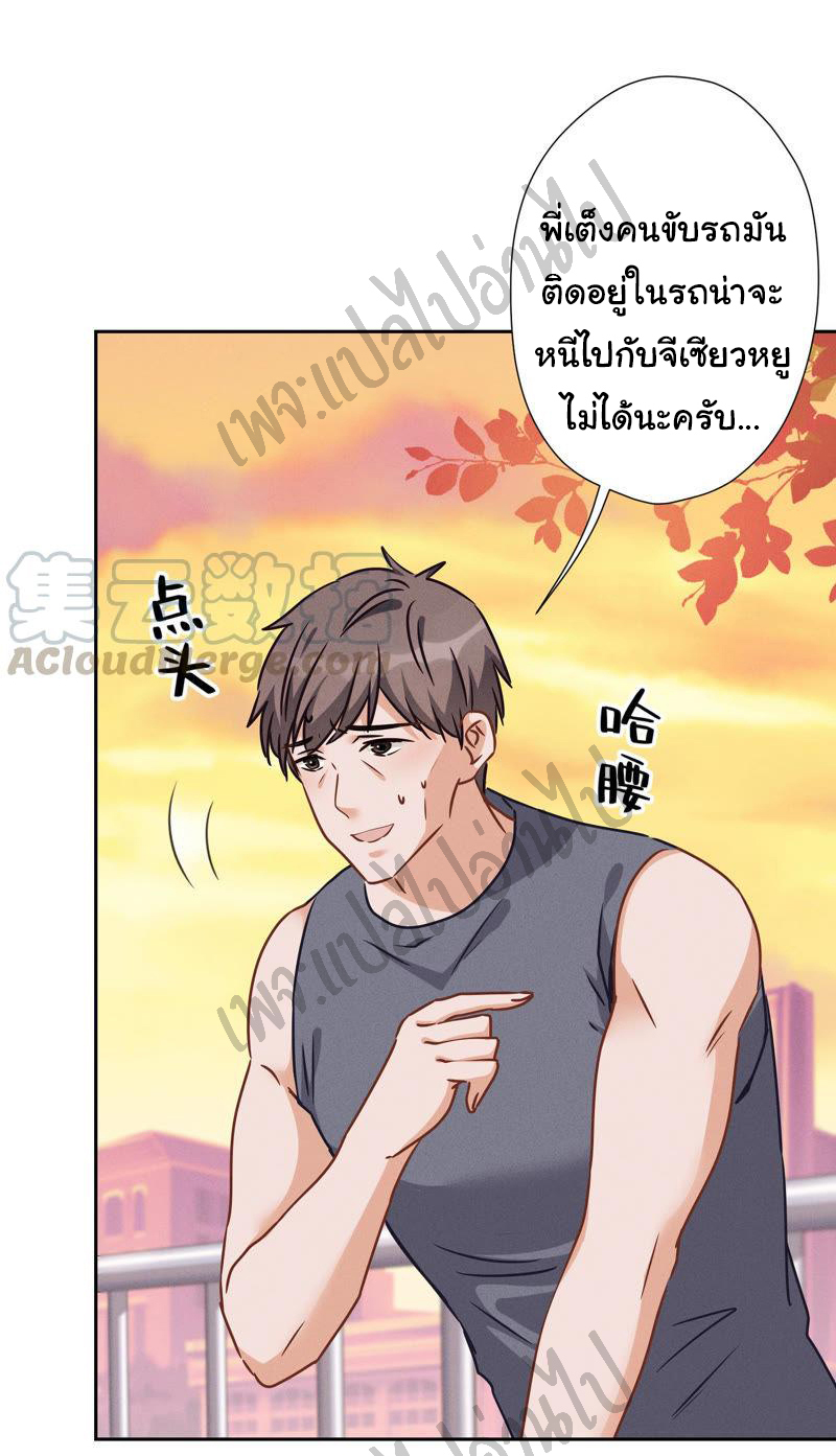 Lu Feng is the best son-in-law สุดยอดลูกเขย "ลู่เฟิง" ตอนที่ 49 หน้า 3