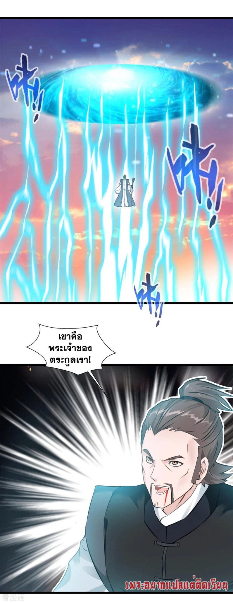 ข้ากลายเป็นผู้เป็นอมตะที่ยิ่งใหญ่ ตอนที่ 32 หน้า 11