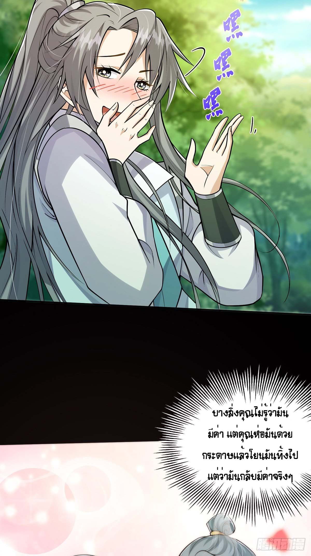 This Account is Ridiculous-บัญชีนี้มันโคตรขยะ ตอนที่ 3 หน้า 3