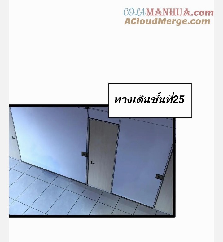 ฉันมีเซฟเฮาว์ในวันโลกาวินาศ ตอนที่ 80 หน้า 8