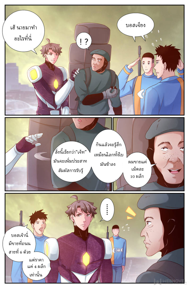 เจียงเฉิน ตอนที่ 204 หน้า 2