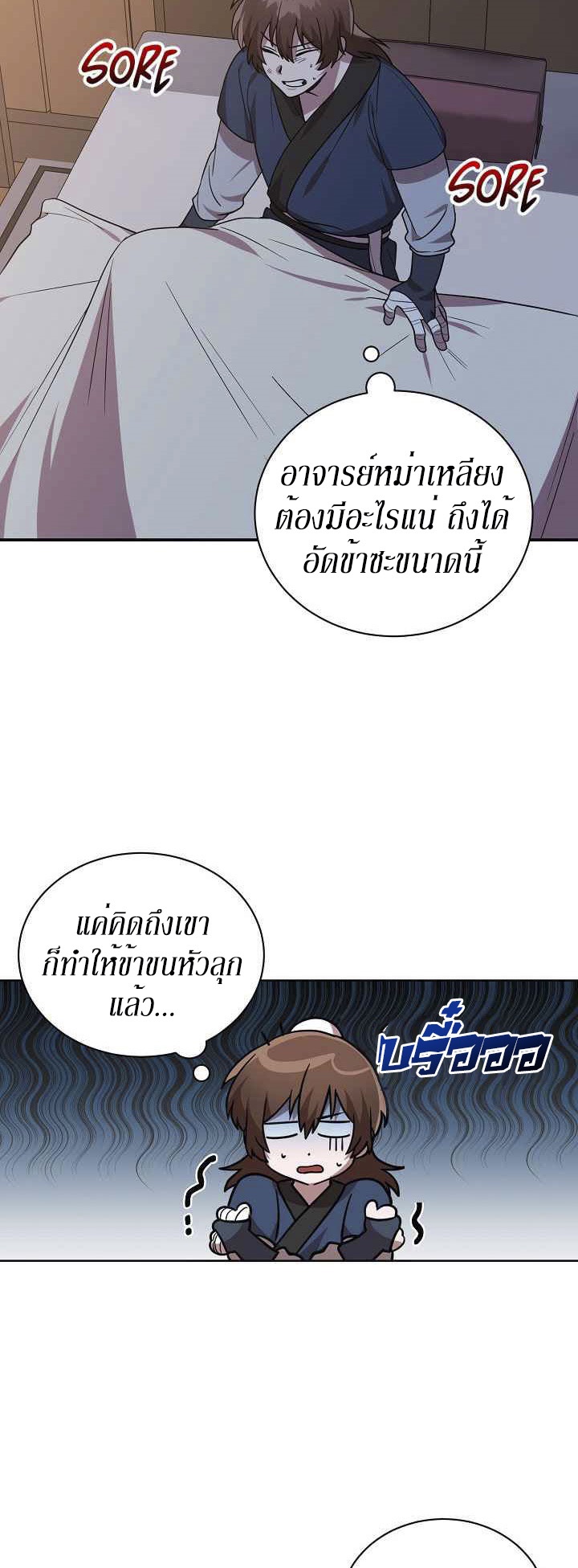 0.3 ราชามังกรเพลิง (จบซีซัน 1) ตอนที่ 29 หน้า 11