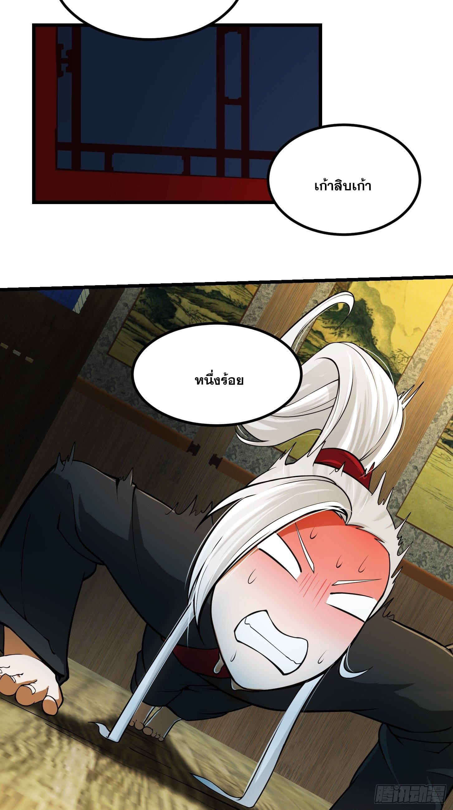 ข้าใช้คัมภีร์ยามว่างบรรลุปราช์ญ (ทันจีน) ตอนที่ 17 หน้า 27