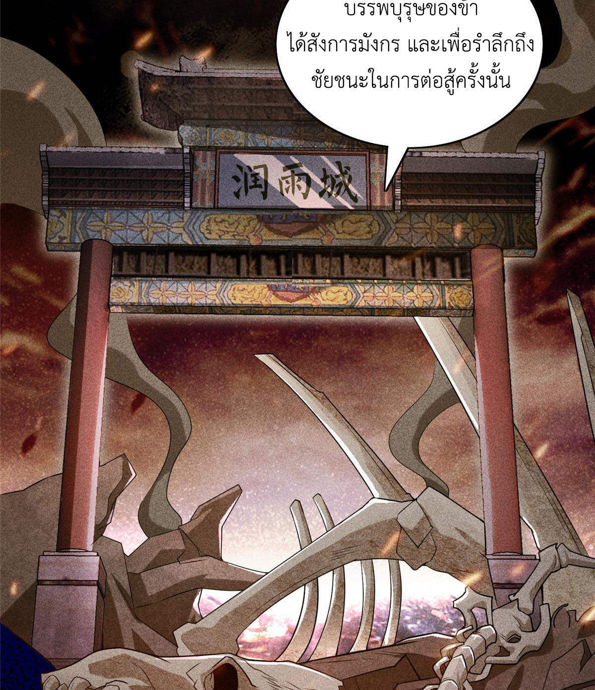 (ชนจีน) Dragon Master (จูหมิง นักรบเซียนมังกร) ตอนที่ 173 หน้า 37