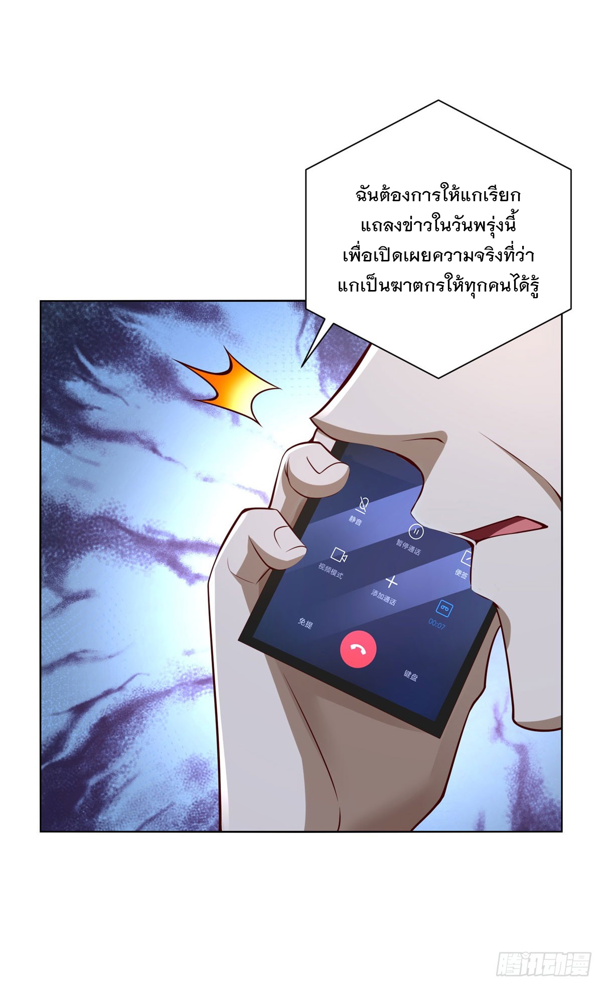 ฉันจะขึ้นไปบนจุดสูงสุดด้วยระบบสัญญาเทพธิดา ตอนที่ 11 หน้า 18