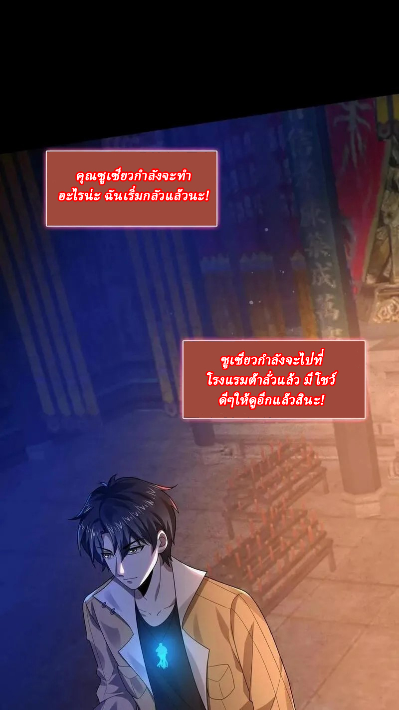 SSS-rank Invincible War God ตอนที่ 47 หน้า 2
