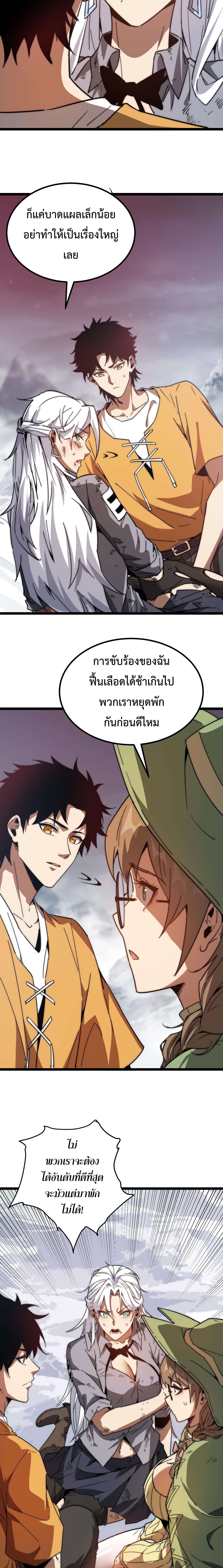 อัญเชิญเหล่ามาร ฉันคือหุบเหว ตอนที่ 6 หน้า 10