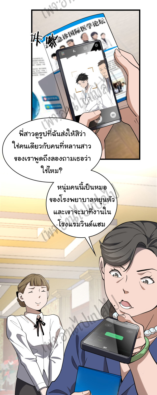 สุดยอดระบบของหมอหลิงหรัน ตอนที่ 37 หน้า 11