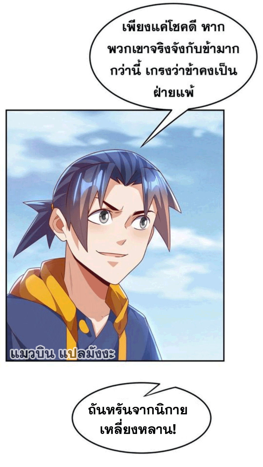 Wu ni ตอนที่ 220 หน้า 24