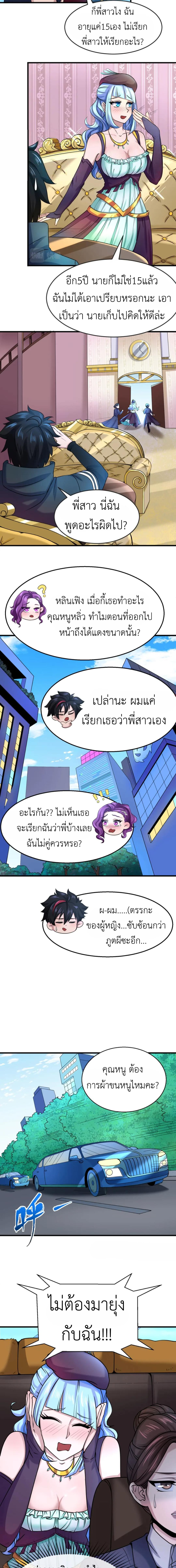 Era of the Haunted - ยุคสมัยแห่งภูตผี ตอนที่ 27 หน้า 6