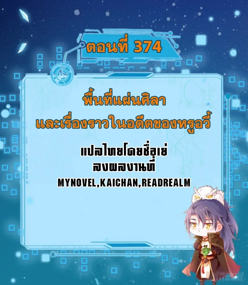I'm an Evil God ข้าคือจักรพรรดิปีศาจ ตอนที่ 375 หน้า 2