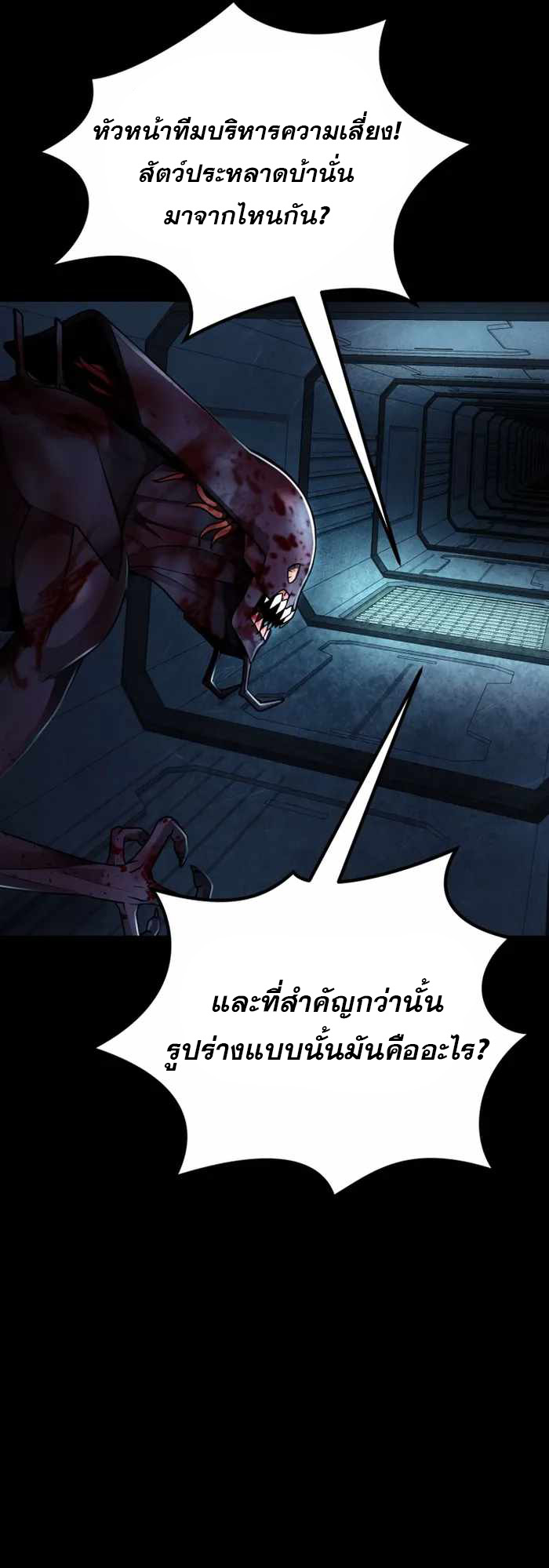 ฉันกลายเป็นสัตว์ประหลาดต่างดาวที่เติบโตได้ ตอนที่ 14 หน้า 24