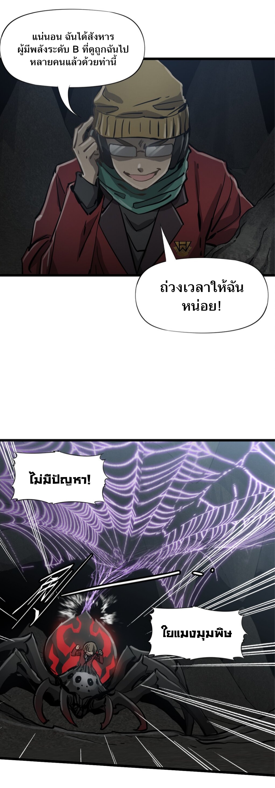 หัตถ์ของพระเจ้า ตอนที่ 3 หน้า 4