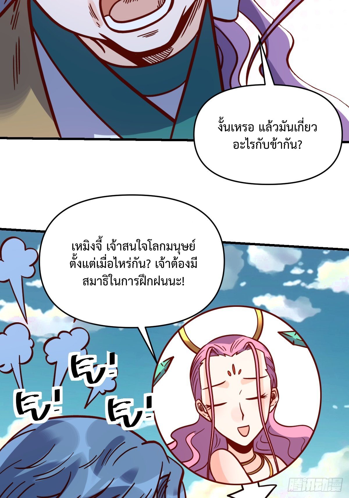 กลายเป็นว่าข้าคือจอมยุทธ์ผู้ยิ่งใหญ่ ตอนที่ 141 หน้า 34