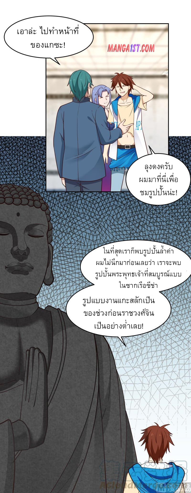 I have dragon in my body ตอนที่ 165 หน้า 7
