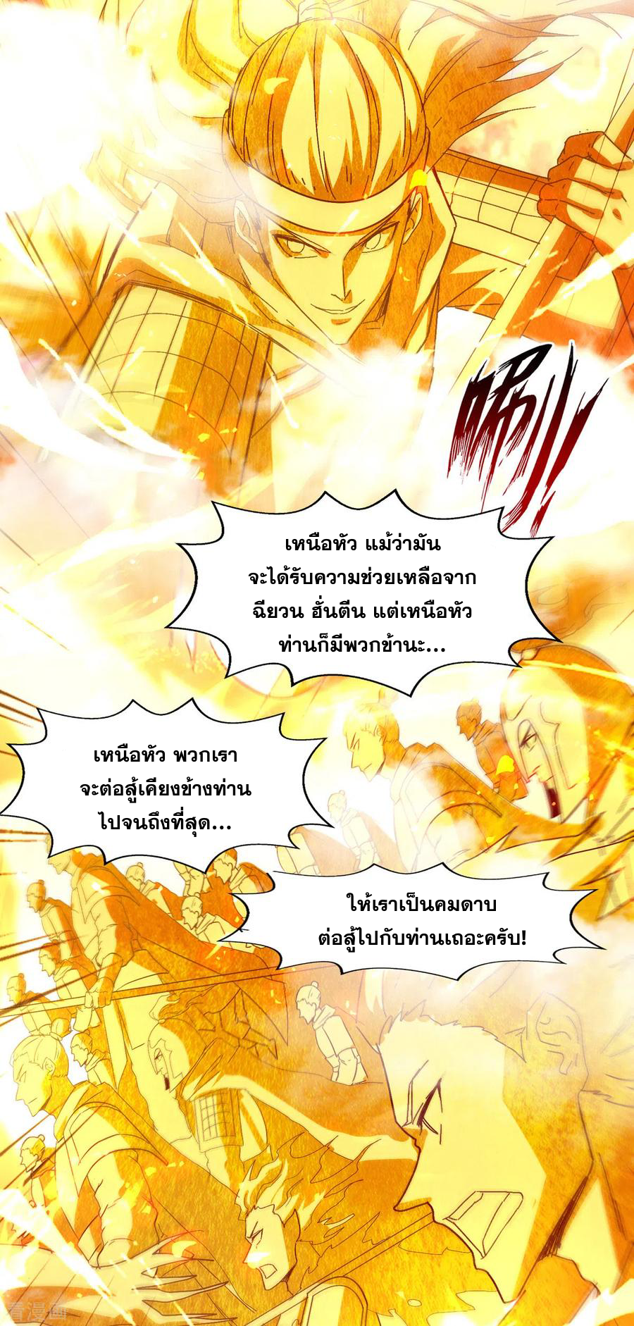 จักรพรรดิสวรรค์จุติ ตอนที่ 72 หน้า 20