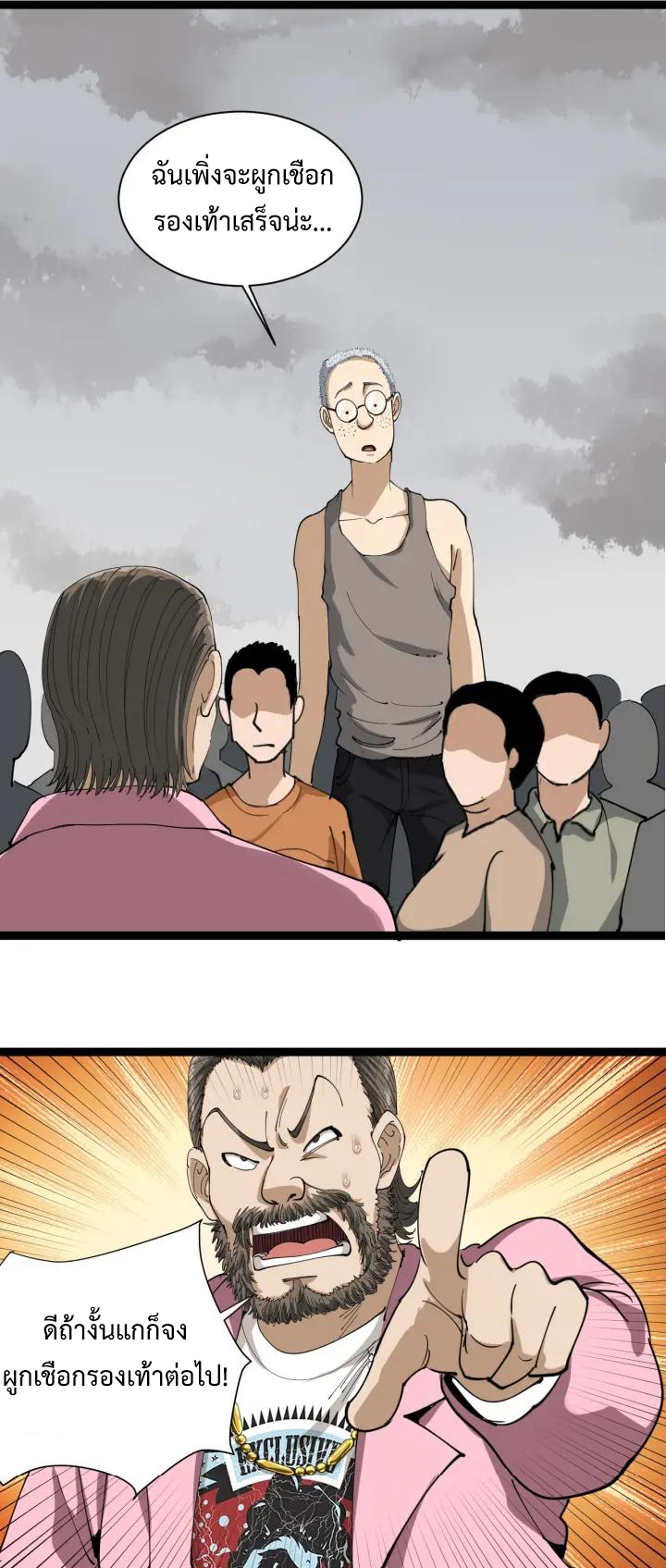 หมอเกรียนเซียนพิษ ตอนที่ 24 หน้า 38