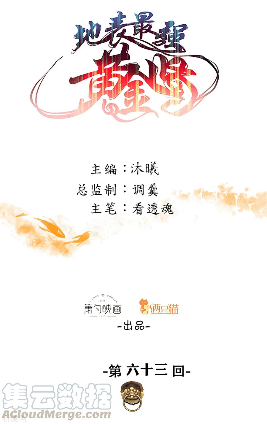 The Strongest Golden Kidney System ตอนที่ 63 หน้า 2