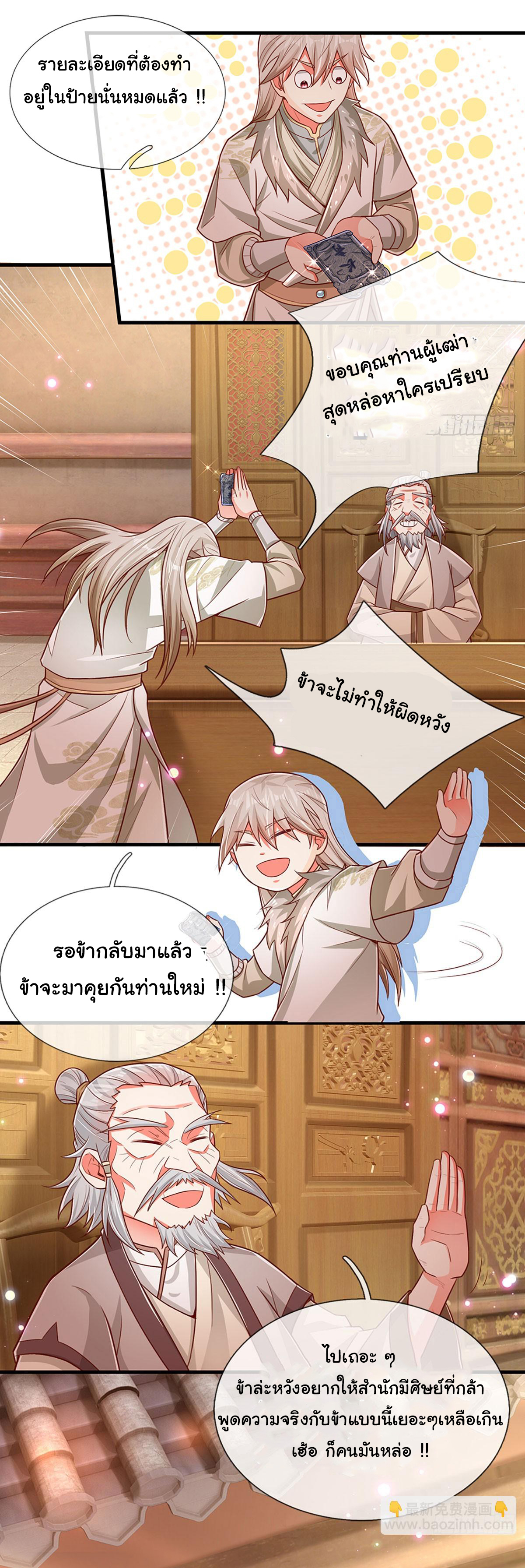 ยอดยุทธมารโอสถ ตอนที่ 16 หน้า 10