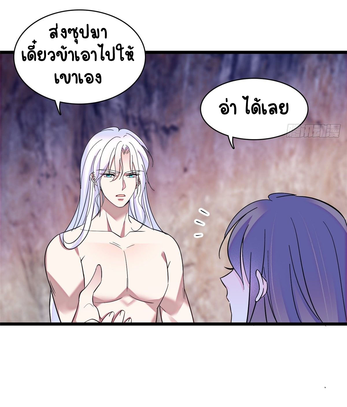 Romance In The Beast World ตอนที่ 21 หน้า 16