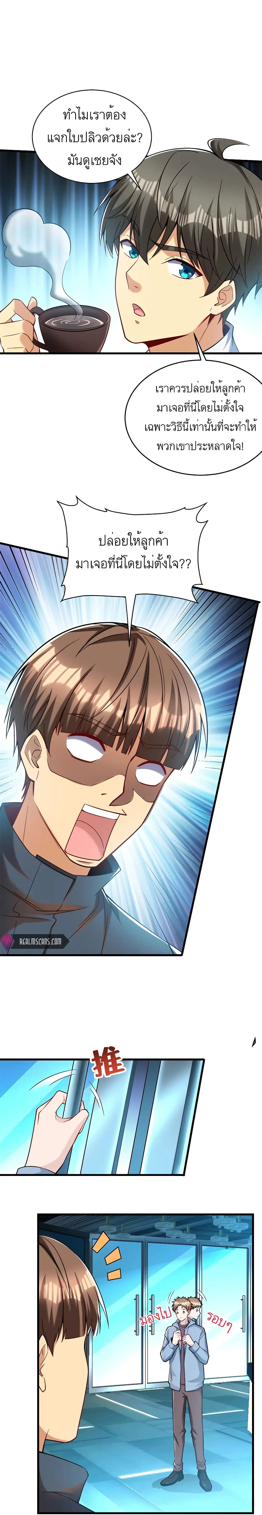 ขาดทุนเพื่อเป็นเศรษฐี - Losing Money To Be A Tycoon ตอนที่ 42 หน้า 3