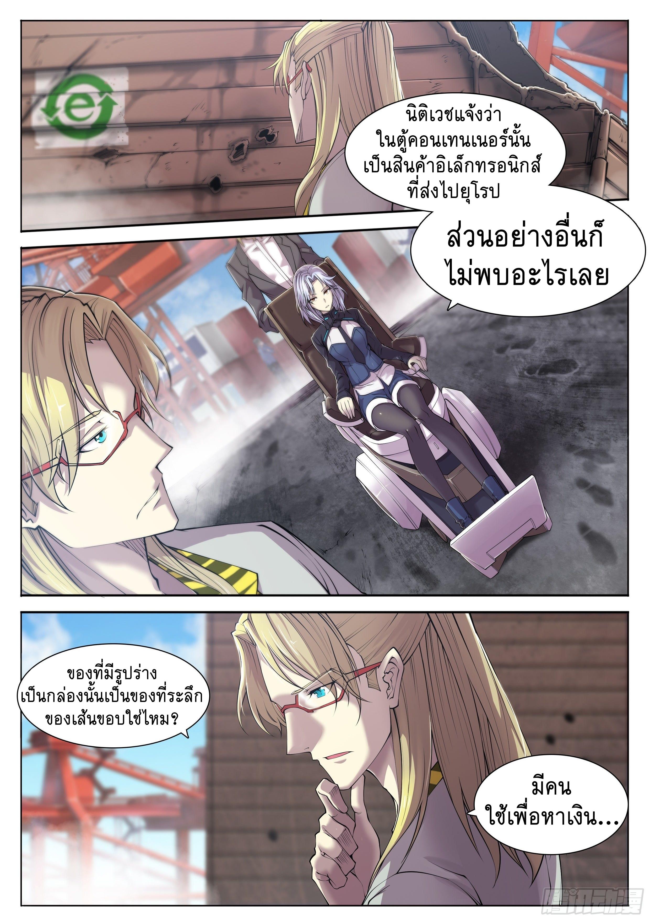 Apocalypse Forecast ตอนที่ 10 หน้า 6