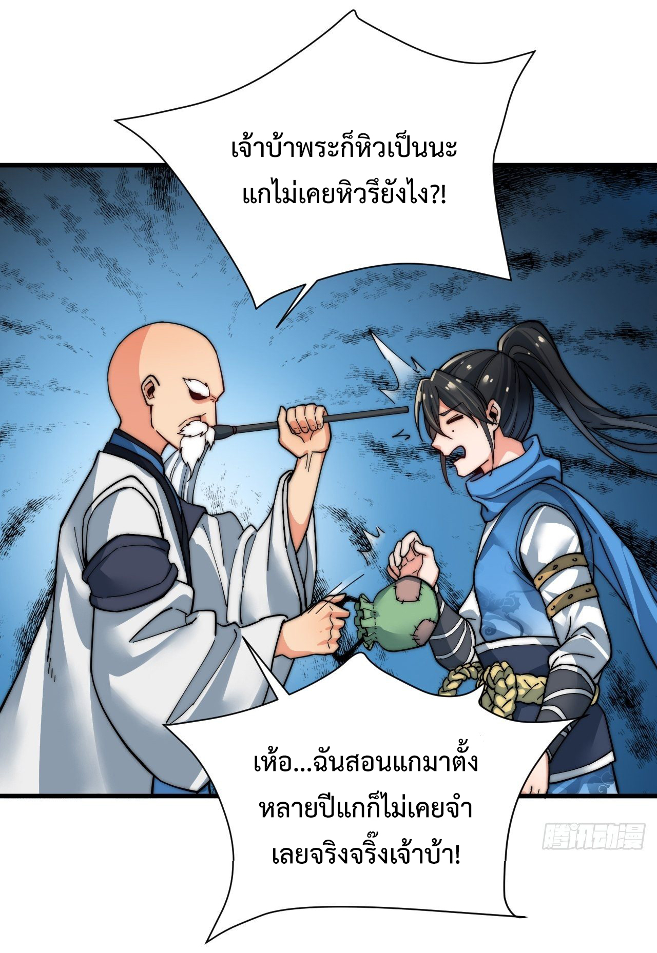 I'm longlife 9000 years old ตอนที่ 1 หน้า 23