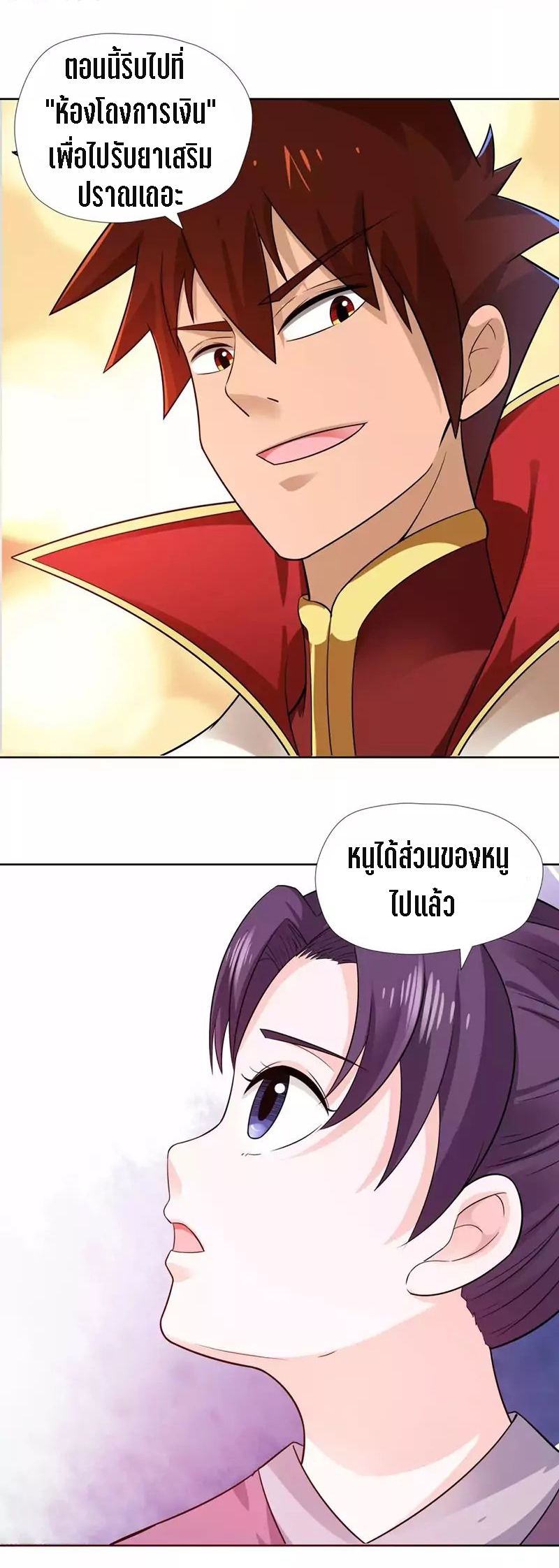 Wu Ling Sword Master ตอนที่ 8 หน้า 14