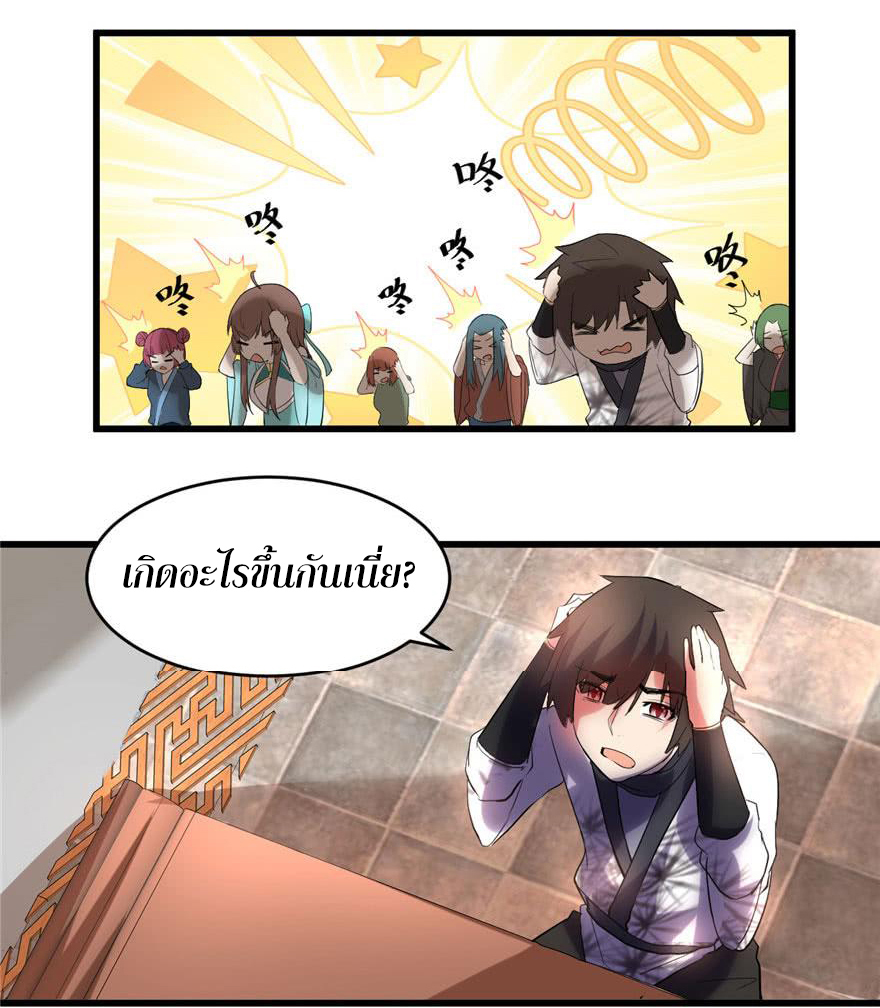 I might be a fake fairy ตอนที่ 8 หน้า 20