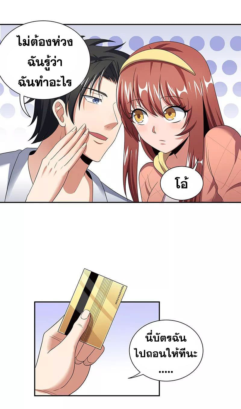 โครตเกรียนเซียนโอสด ตอนที่ 58 หน้า 6