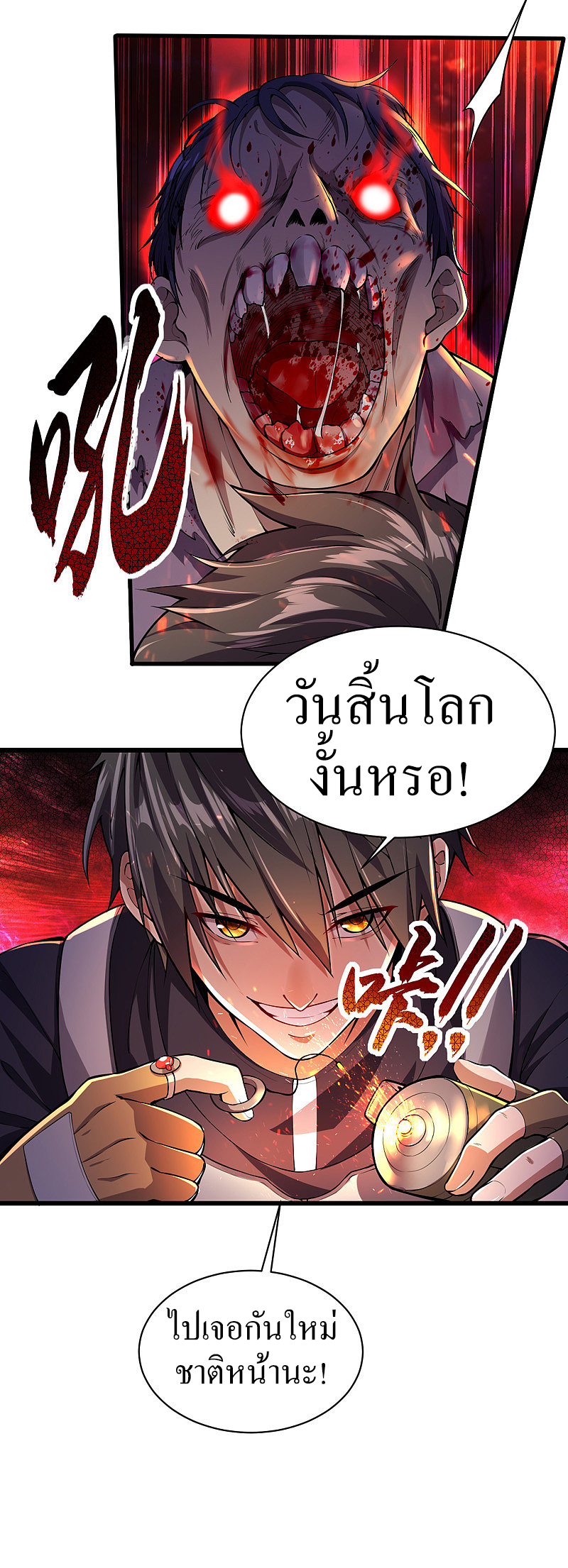 ฮาเร็มกองทัพสาวนี้ของผม ตอนที่ 1 หน้า 4