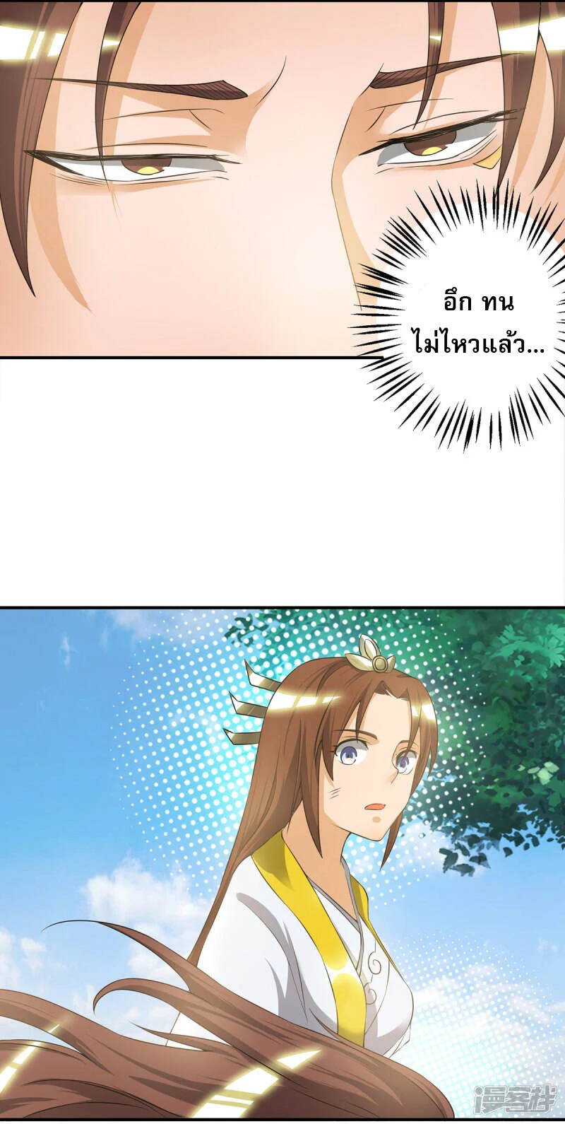 Reversal of god king จอมราชันย์ผงาดโลกันต์ ตอนที่ 4 หน้า 43