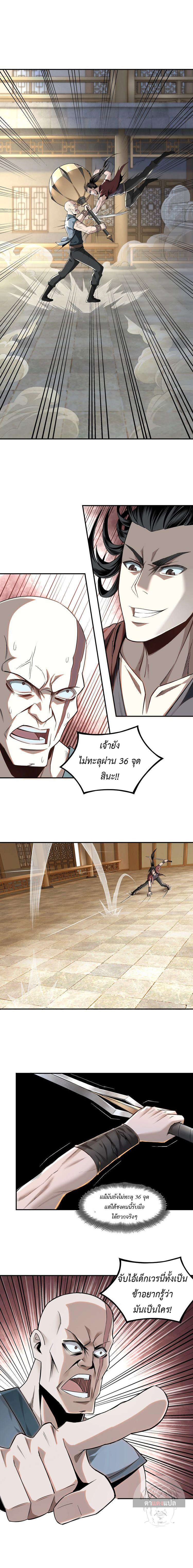 ข้ามีระบบวายร้ายสุดแกร่ง ตอนที่ 9 หน้า 5