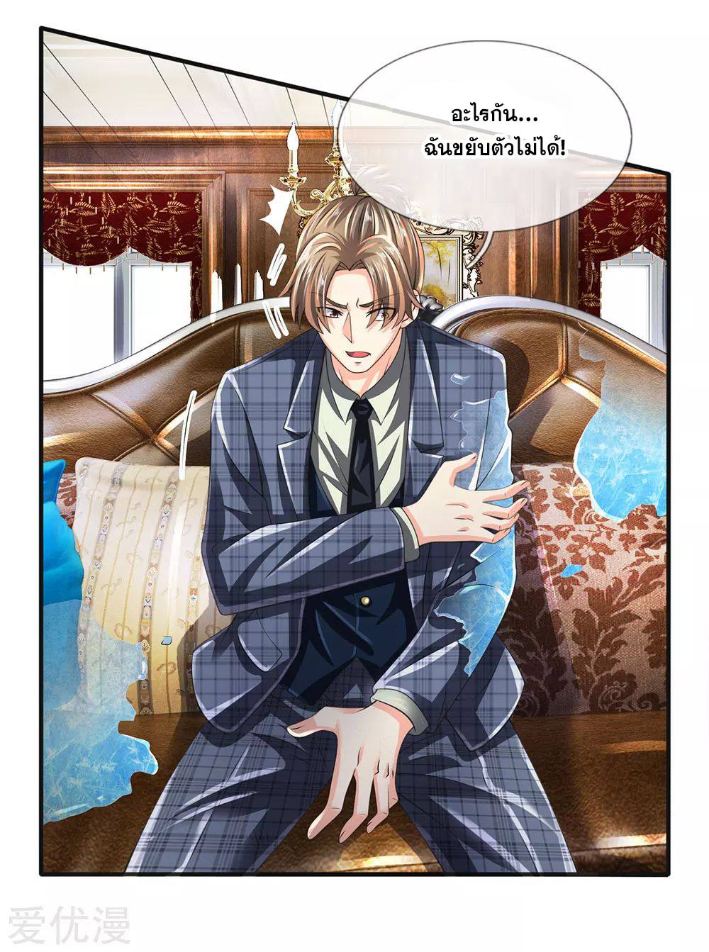 นครเซียนแห่งผู้ต่อต้านสวรรค์ ตอนที่ 116 หน้า 15