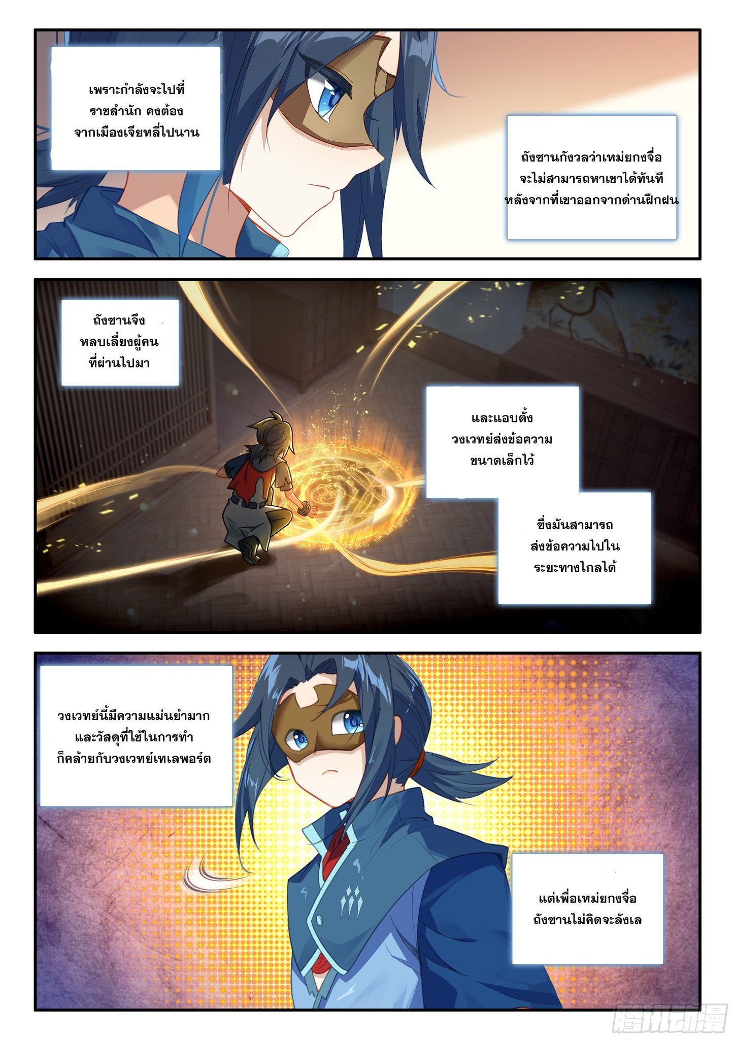 Douluo Dalu 5 - Rebirth of Tang san ตอนที่ 136 หน้า 4