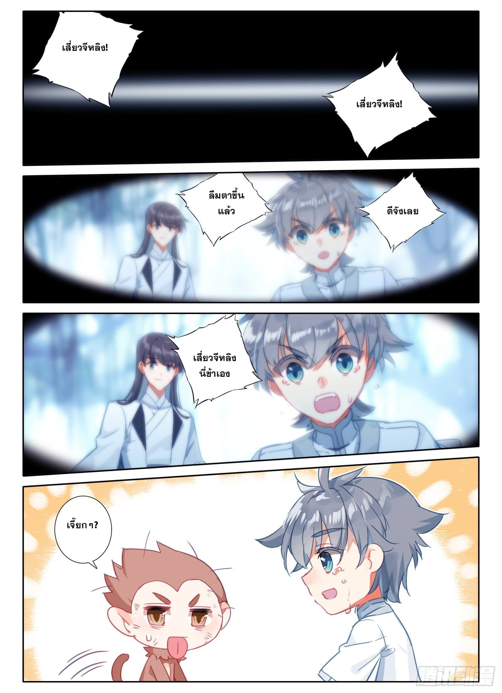 มีแต่ข้าที่เป็นเซียน (ทันจีน) ตอนที่ 10 หน้า 15