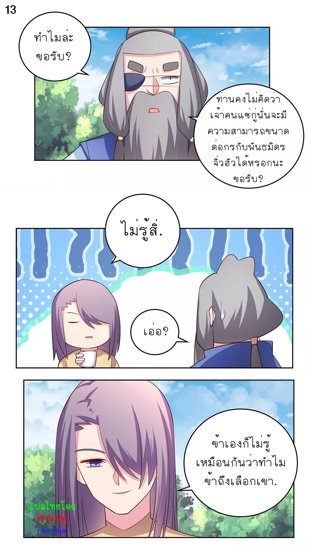 Above All Gods เทพยุทธเหนือเทวะ ตอนที่ 103 หน้า 15