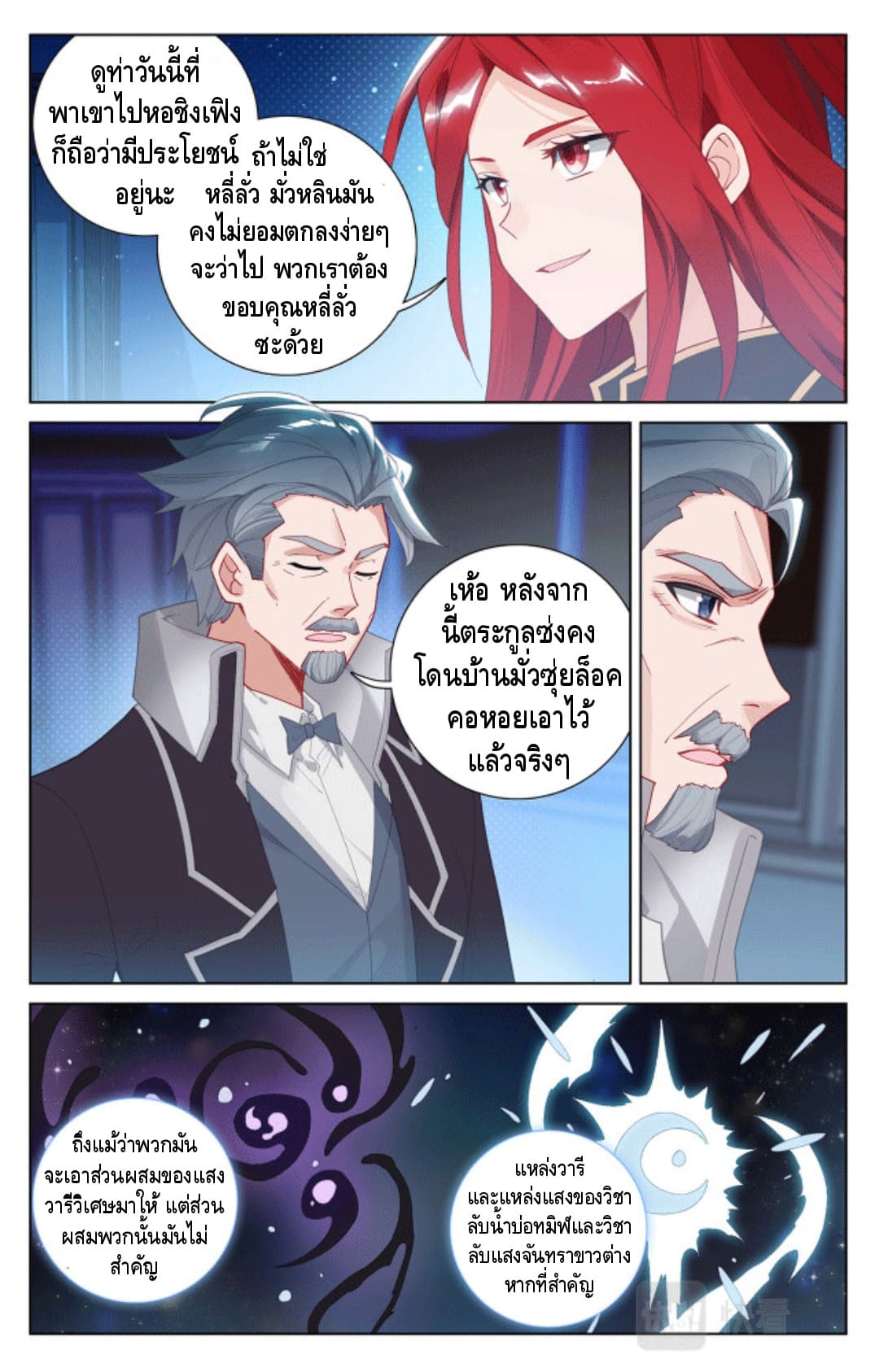 Absolute resonance ตอนที่ 85 หน้า 5