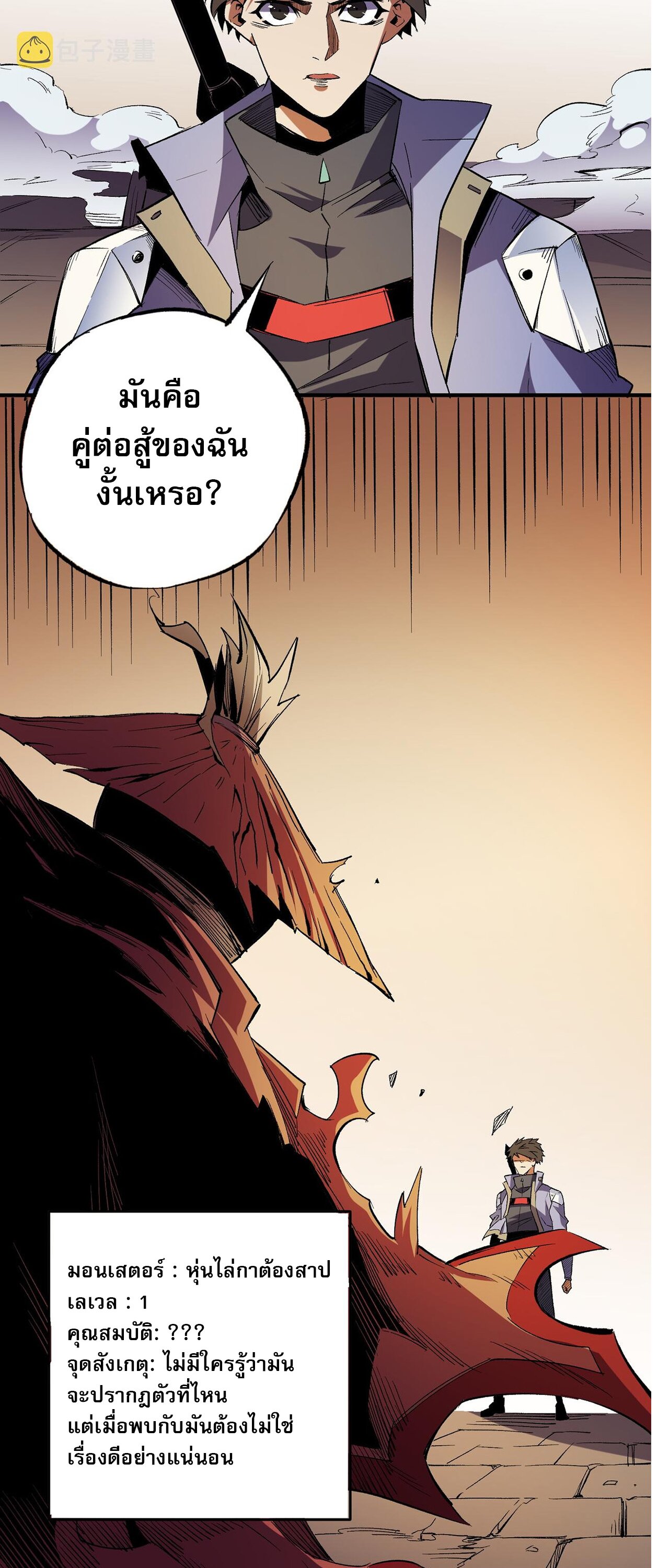 ฉันคือผู้เล่นไร้อาชีพที่สังหารเหล่าเทพ ตอนที่ 15 หน้า 26