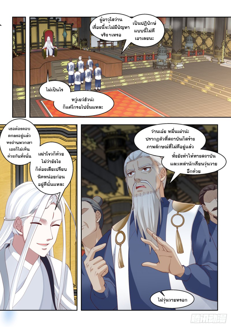 หมื่นเผ่าภัยพิบัติ ตอนที่ 104 หน้า 7
