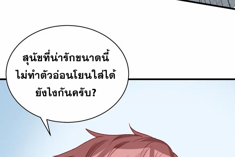 Strongest Cultivation System ตอนที่ 10 หน้า 36