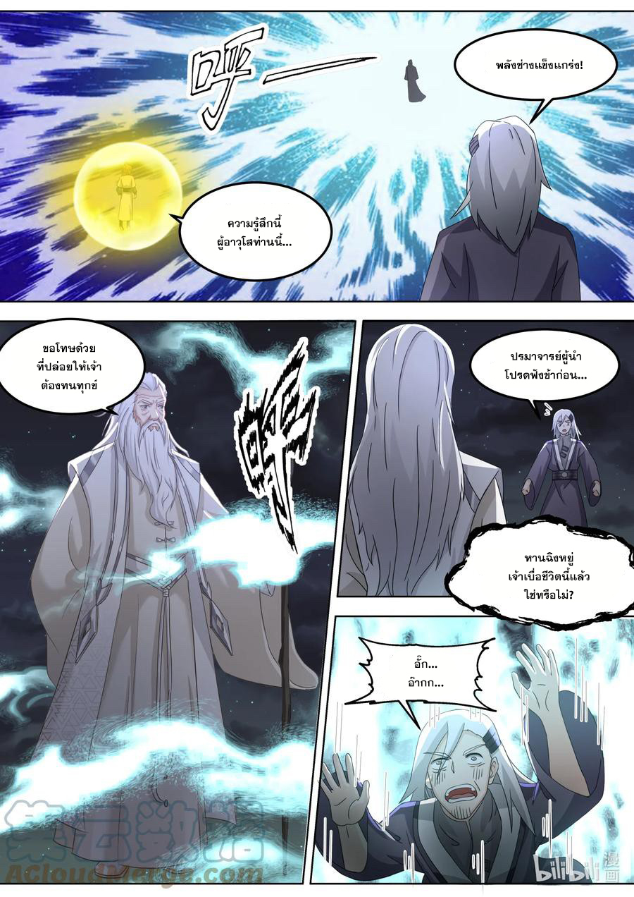 เทพสายฟ้า ราชาสงคราม ตอนที่ 669 หน้า 5