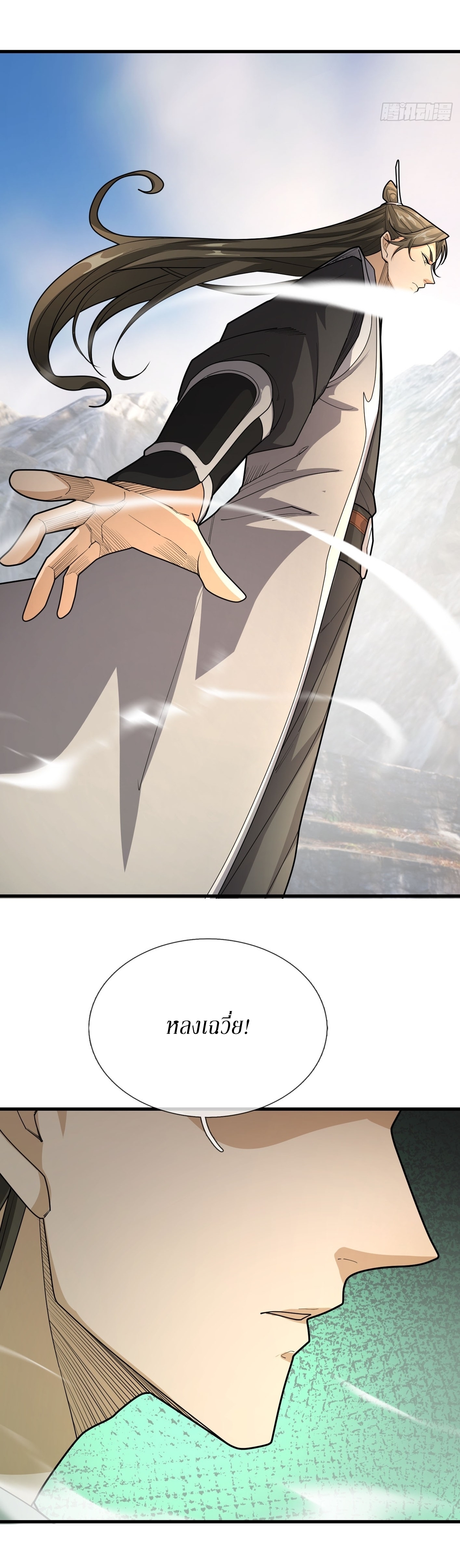 Immortals Are Slaves, Gods Are Servants, And the Emperor is a Watchdog ตอนที่ 3 หน้า 81