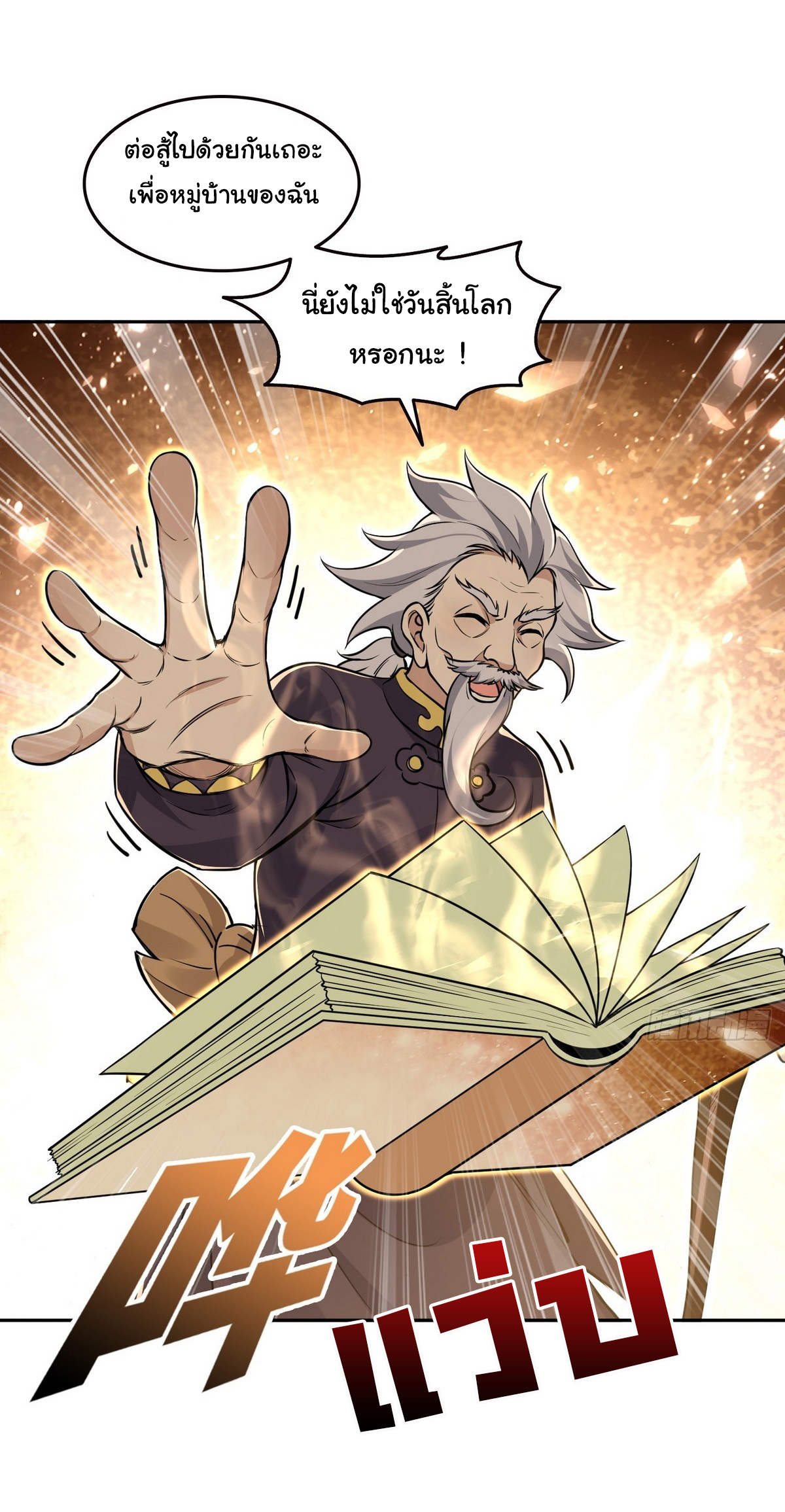 ย้อนเวลากลับมาเป็นจอมเวทย์แห่งความตาย ตอนที่ 10 หน้า 13