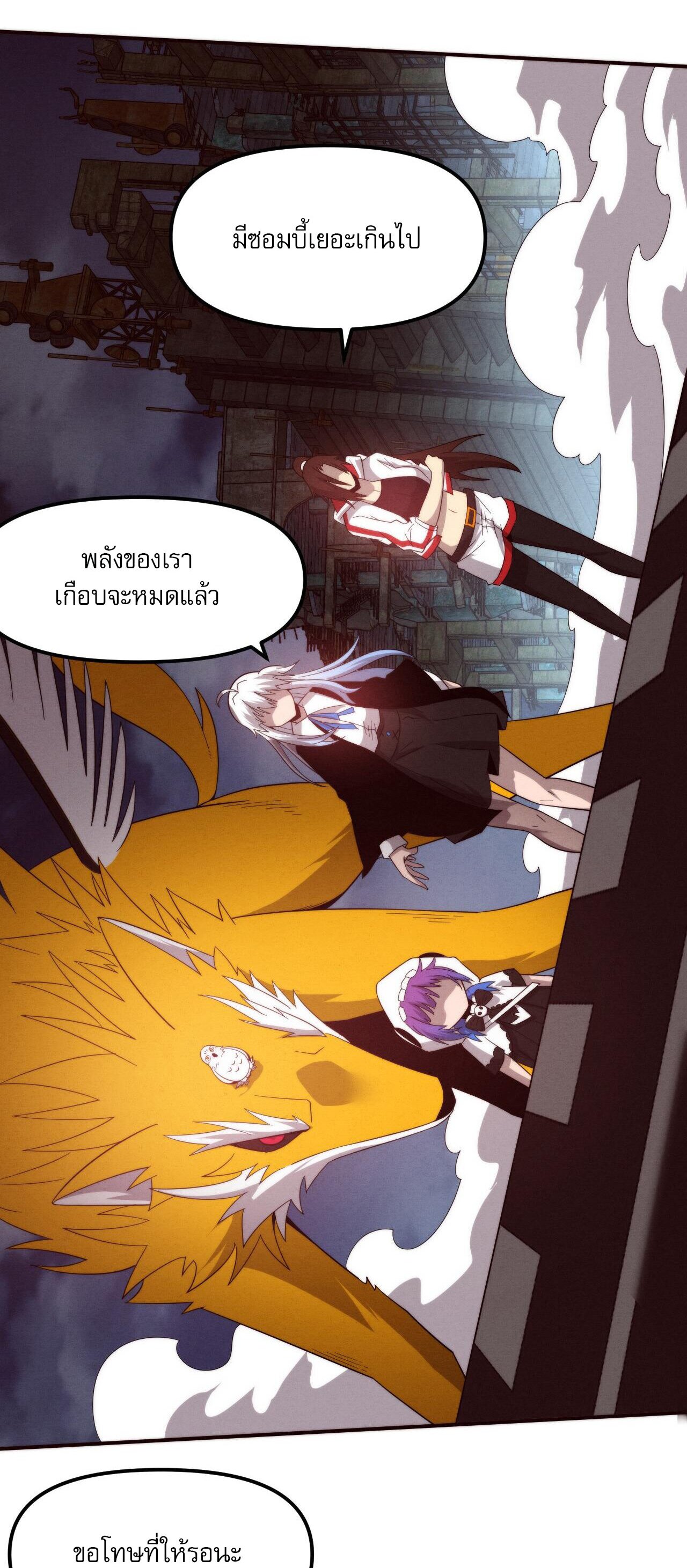 The Frenzy Of Evolution ตอนที่ 79 หน้า 46