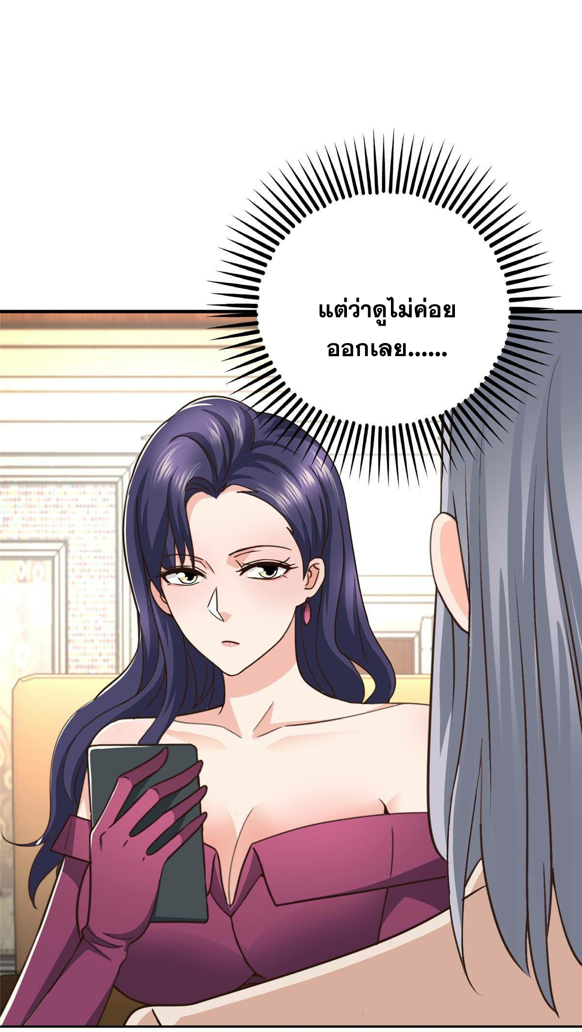 ถูกพ่อบังคับให้ต้องเลือก 1/10 เทพธิดามาแต่งงานด้วย ตอนที่ 20 หน้า 24
