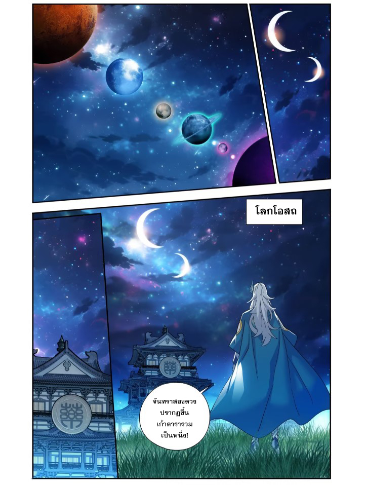 Doupo Cangqiong (ชนจีน) ตอนที่ 121 หน้า 10