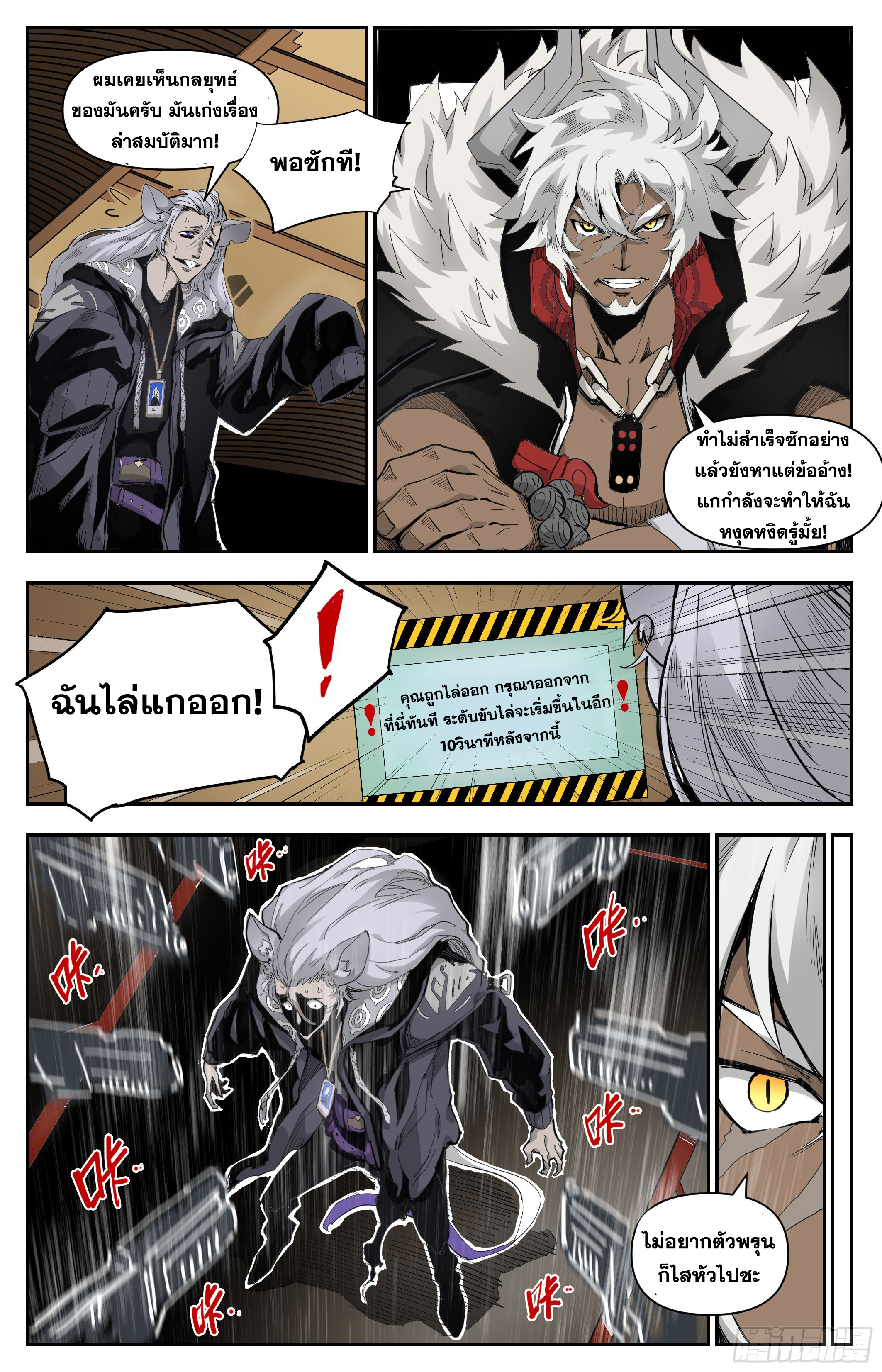 สงครามฝ่าสวรรค์ทลายพิภพ ตอนที่ 9 หน้า 8
